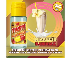Taste Capsule -  Μιλκσέικ Βανίλια SnV 15/30ml