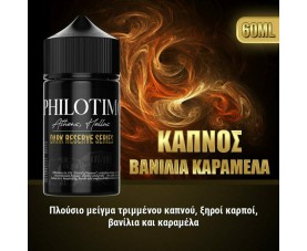 Philotimo - Dark Reserve Series Καπνός Βανίλια Καραμέλα SnV 30/60ml