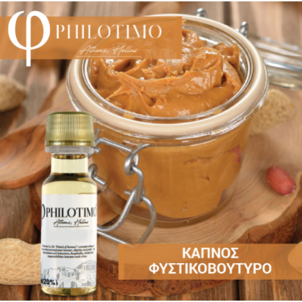 Philotimo - Καπνός Φυστικοβούτυρο Flavor 20ml