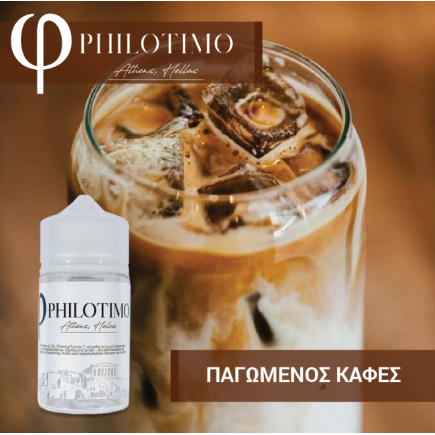 Philotimo - Παγωμένος Καφές SnV 30/60ml